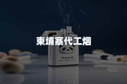 进口香烟